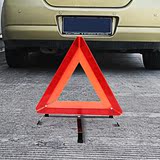 铂耐汽车故障警示牌折叠反光三角架 车用三角警示架/牌车载警示牌