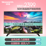 Skyworth/创维 50S9 50吋液晶电视 酷开智能网络LED平板TV彩电