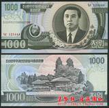 朝鲜 建国60周年 纪念钞 2002年 1000元 全新 UNC 豹子号123444