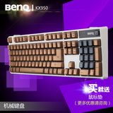BENQ/明基 KX950 CHERRY轴无冲自定义发光机械键盘