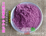包邮 现磨纯天然紫薯粉500g蛋糕烘焙原料 无添加
