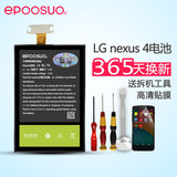 艾普索lg nexus4电池 谷歌4电池E960 E975 E973 LS970 BL-T5电池