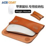ACECOAT苹果鼠标收纳包Magic mouse专用鼠标袋笔记本配件包保护套