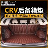 专用于本田CRV后备箱垫 新CR-V 思威 CRV全包围汽车尾箱垫尾仓垫