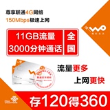 上海联通3G/4G手机卡电话号码卡 全国无漫游免接听 送话费学生卡