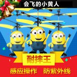 感应飞行器 小黄人飞机 遥控 直升机 儿童玩具 悬浮会飞 飞行器