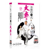 正版李德印32式太极拳初级入门健身视频教学教程高清DVD光盘碟片