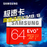 三星储存卡64G Micro SD 升级版 EVO Plus 64g高达80MB/秒的读速