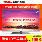 KONKA/康佳 LED32E330C 32寸液晶平板电视机卧室彩电英寸USB高清