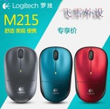 Logitech/罗技M215/M235无线鼠标 二代 支持优联 笔记本鼠标 正品