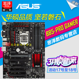 Asus/华硕 B85-PRO GAMER ROG血统 B85游戏主板 配I5 4590 E3