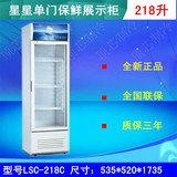 XINGX/星星 LSC-218C单门展示柜保鲜冷柜立式冷藏冰柜商用陈列柜