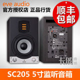 德国 EVE Audio SC205 气动高音5寸专业有源监听音箱/支