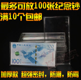 2015年中国航天纪念钞100元收藏塑料刀盒 加厚纸币收藏保护盒