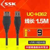 SSK飚王UC-H362 USB延长线高速传输USB2.0延长线 AM TO AF 1.5米