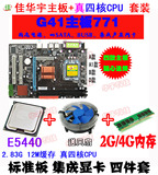 包邮全新g41主板771+E5440四核2.83G替代L5420+2G DDR3+风扇4套装
