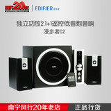 Edifier/漫步者 C2 独立功放2.1+1遥控电脑音响低音炮