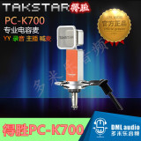 Takstar/得胜 PC-K700