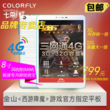 Colorful/七彩虹 G808 4G至尊极速版 4G 32GB大存储,3G RAM平板