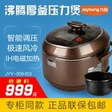 Joyoung/九阳 JYY-50IHS3沸腾电压力煲厚釜智能沸腾极速风冷正品