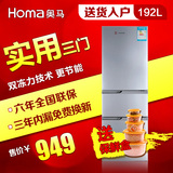 Homa/奥马 BCD-192DC 三门冰箱家用三开门冷冻冷藏节能 电器联保
