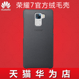 华为原装正品 Huawei荣耀7手机壳 保护套 PC后壳 后盖 超薄保护壳