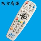 上海地区 东方有线数字电视 SC5102Z SC5202Z机顶盒遥控器