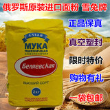 俄罗斯进口高筋面粉全麦高筋净重2000克 绿色食品无添加 1袋包邮