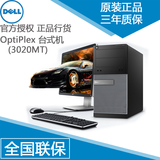 Dell/戴尔台式电脑主机3020MT 双核高端I3-4160商务办公娱乐电脑