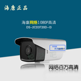 海康正品网络摄像机DS-2CD3T20D-I3 200W红外防水ICR日夜型