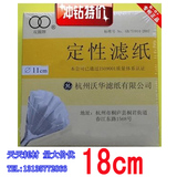正品双圈沃华牌定性滤纸18cm机油滤纸快中慢速滤纸片化学实验耗材