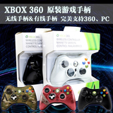 微软原装正品XBOX360有线/无线手柄 slim版 支持PC电脑 游戏手柄