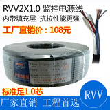 厂家特价 监控电源线RVV2X1.0护套线 电源线2芯2*1.0 软线 200米