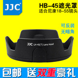 JJC尼康HB-45遮光罩18-55单反镜头52mm卡口反装D3200/D5100/D5300