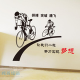 单车人物励志墙贴画 公司宿舍寝室书房装饰文化墙壁贴纸 梦想单车