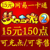 梦幻西游2点卡15元150点月卡仙玉可寄售mhxy150/200/300/500