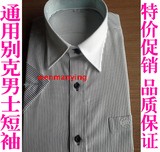 上海通用别克4S店销售男士衬衫 男式短袖衬衫工作服衬衫 工装衬衣