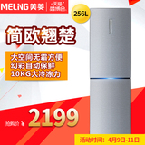 MeiLing/美菱 BCD-256WECX 冰箱/电冰箱/ 家用双门 风冷无霜 节能
