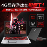 炫龙 炎魔T1 笔记本4G显存GTX960M独显游戏本i5游戏笔记本电脑