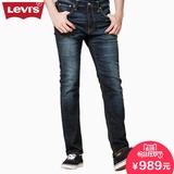 Levi's李维斯秋冬季510系列男士紧身小脚水洗牛仔裤05510-0243