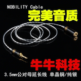 NOBILITY/线尊 单晶铜3.5公对母铜银音频线纯银3.5mm耳机延长线