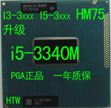 i5-3340M 笔记本CPU SROXA SROXB 正式版 i5-3360M