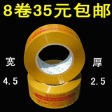 淘宝网店专用快递包装封箱黄色警示语印字胶带纸批发4.5cmx2.5cm