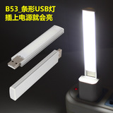 B53条形USB灯电脑移动电源通用usb接口工作灯灯强光LED应急照明灯