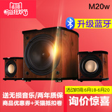 Hivi/惠威 M-20W台式电脑音箱2.1低音炮木质音响升级蓝牙另售m50w
