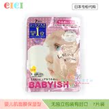 日本代购KOSE高丝babyish婴儿肌娃娃脸抗敏补水面膜一包7片粉色