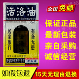 香港正品 原装代购 港货 黄道益活络油 舒筋活络 50ml 一瓶包邮