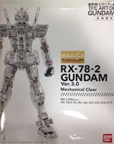 现货 杰利达动漫 大阪限定 MG RX-78-2 Ver 3.0 大阪会场透明高达