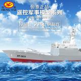 恒泰正品遥控船模型军舰航模儿童遥控玩具中国海军驱逐舰航母护卫