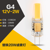 G4 LED灯珠12V插脚插泡2W小灯泡COB高亮水晶灯节能光源低压g4灯珠
